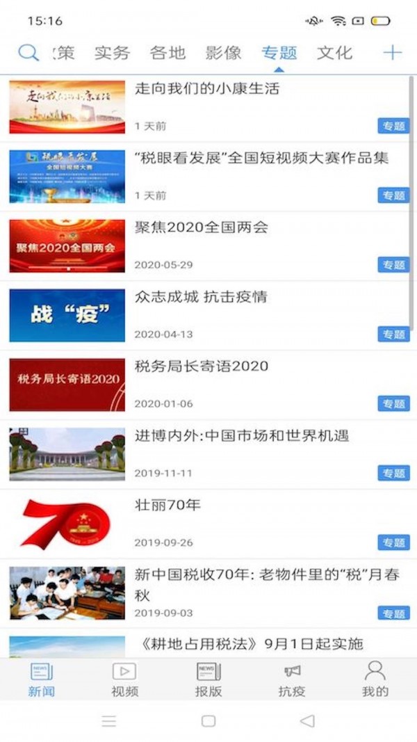 中国税务破解版截图3