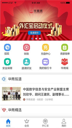 华商惠民精简版截图4