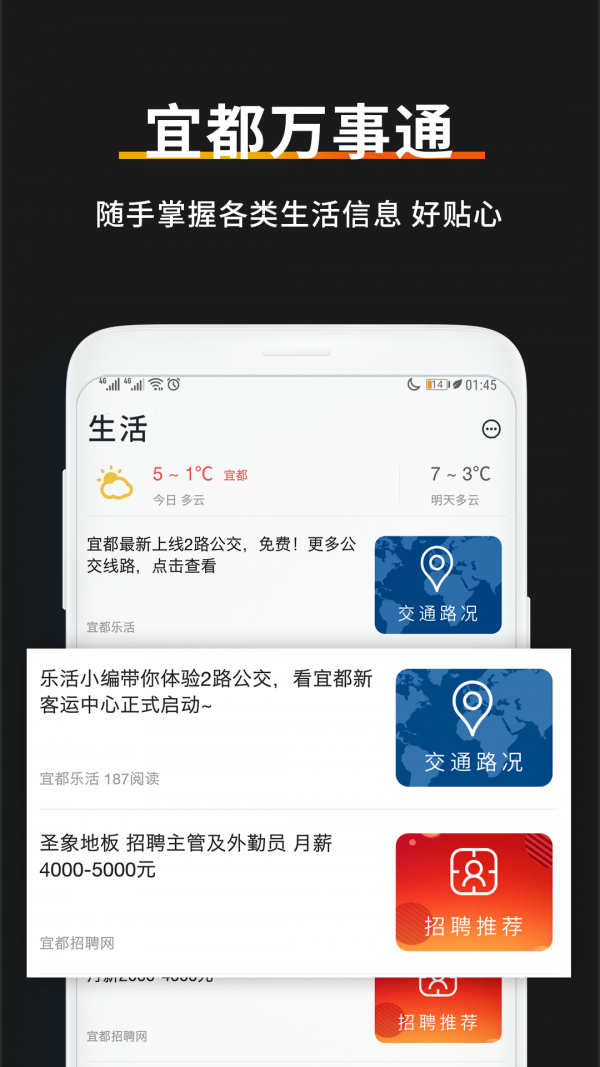 宜都乐活免费版截图2