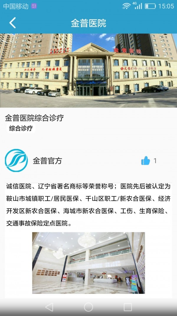 金普医疗掌上服务去广告版截图3