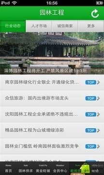 中国园林工程正式版截图2