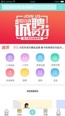 同城无忧物流版截图3