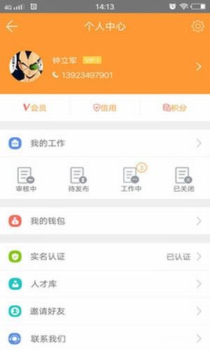 趣赚兼职完整版截图2