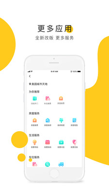 奥悦家完整版截图3