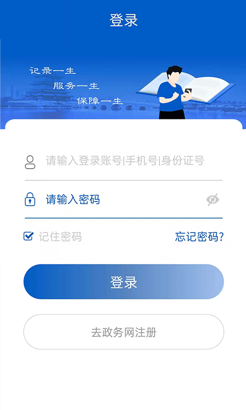 榆林人社官方正版截图4