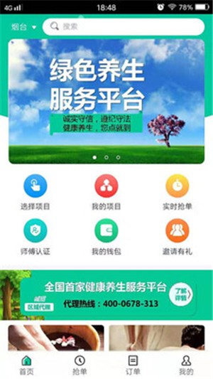 嘀咚点到师傅端正式版截图4