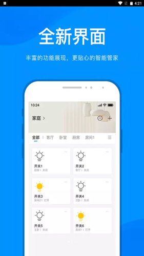 智家智能汉化版截图3