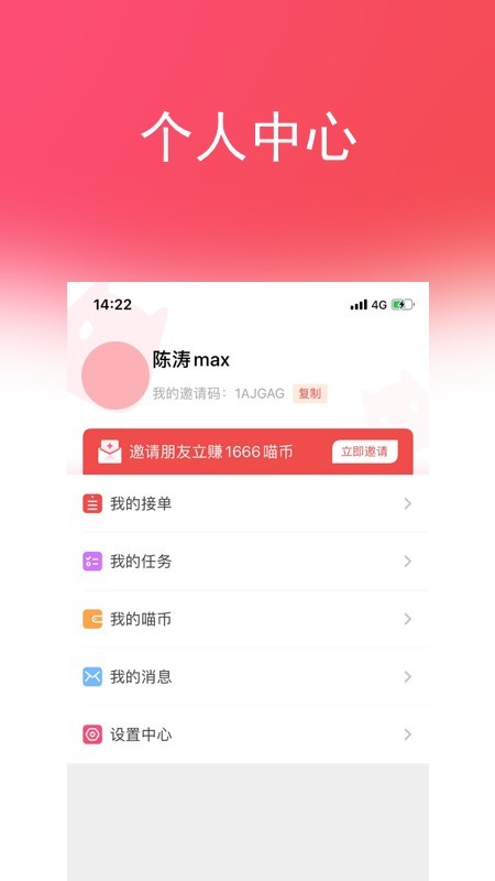 喵互助网页版截图4