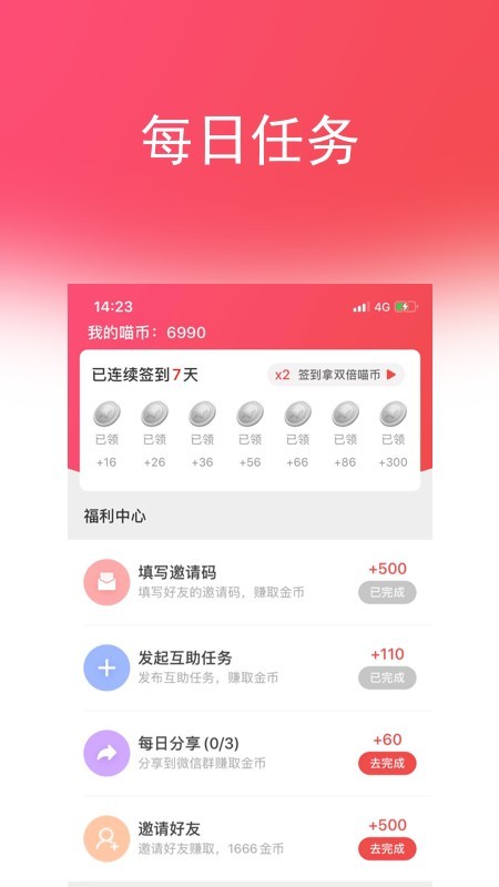 喵互助网页版截图3