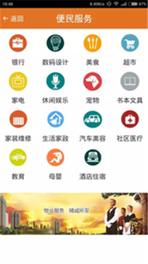 沃慧我家官方版截图3