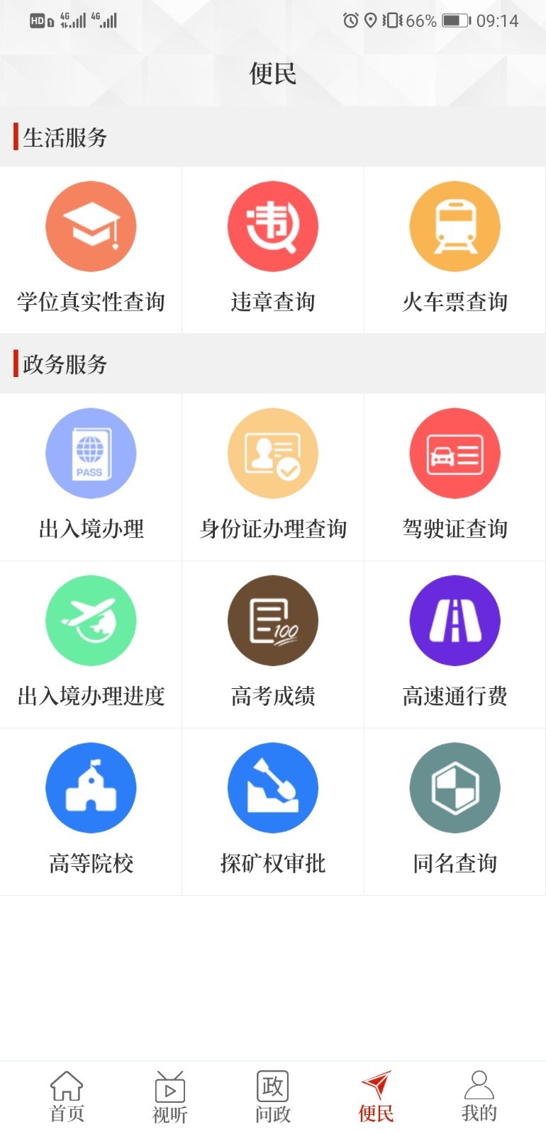 云上新蔡免费版截图3