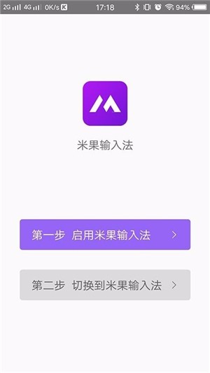 米果输入法汉化版截图4