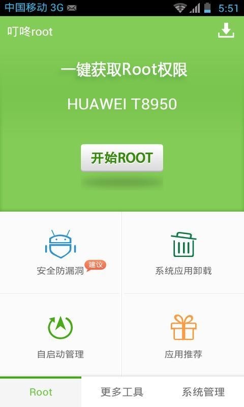 叮咚root软件官方版截图2