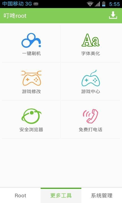 叮咚root软件官方版截图3