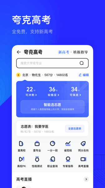 夸克高考网页版截图2