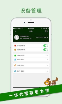 Zhiligou智锂狗正式版截图2