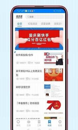 稚初软件库安卓版截图3