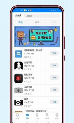 稚初软件库安卓版截图4