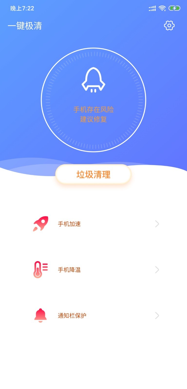 一键极清去广告版截图2