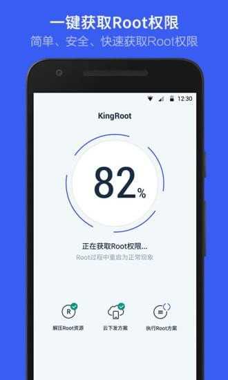 kingroot最新版截图2