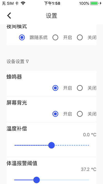 tmy蓝牙手机版截图2