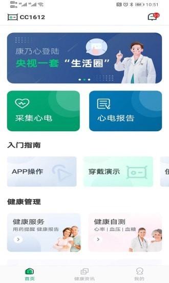 康乃心会员端ios版截图2