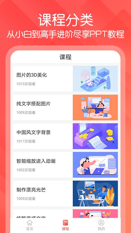 ppt文档制作软件官方正版截图2