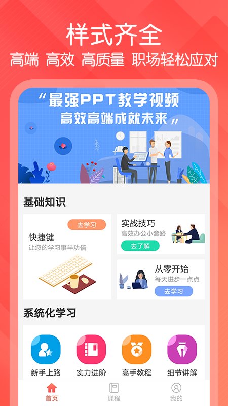 ppt文档制作软件官方正版截图3