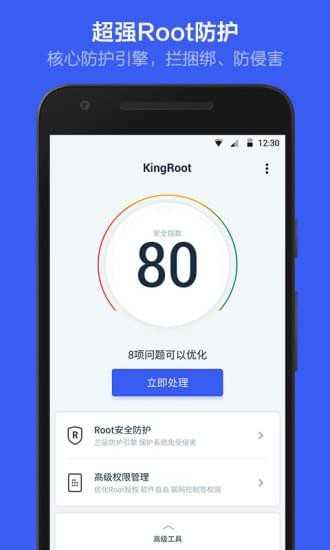 kingroot5.4.0ios版截图2