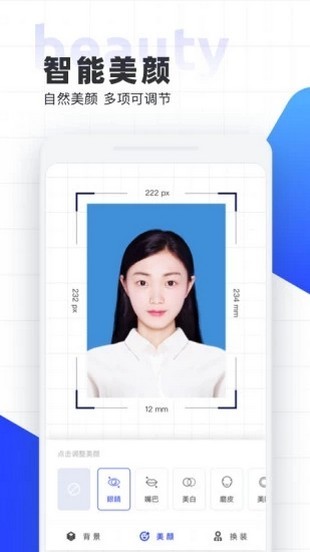智能证件照电子版截图5