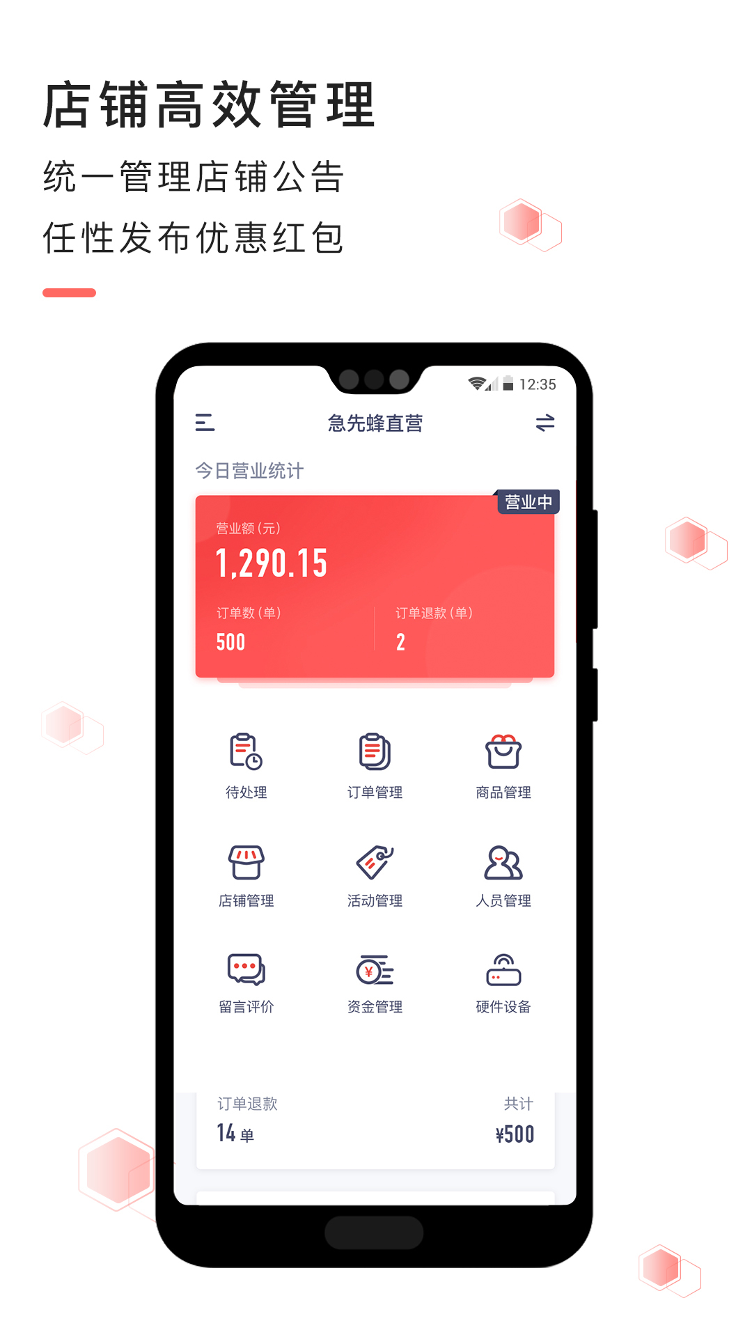 急先蜂商家版截图3