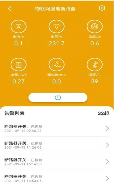 智安物联安卓版截图2