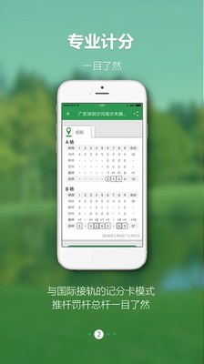 GolfSeeking完整版截图2