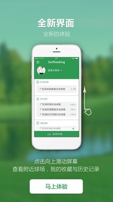 GolfSeeking完整版截图4