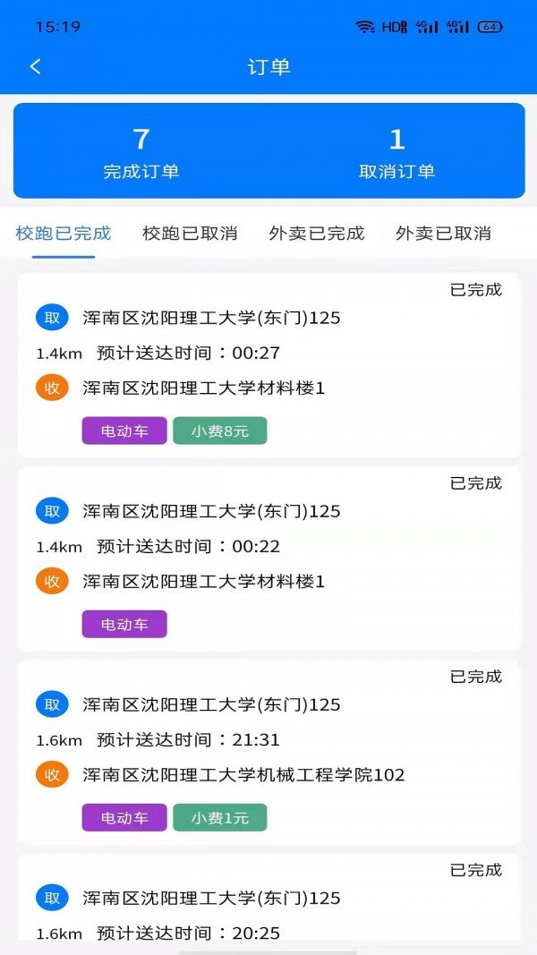 ZZ校跑官方正版截图3