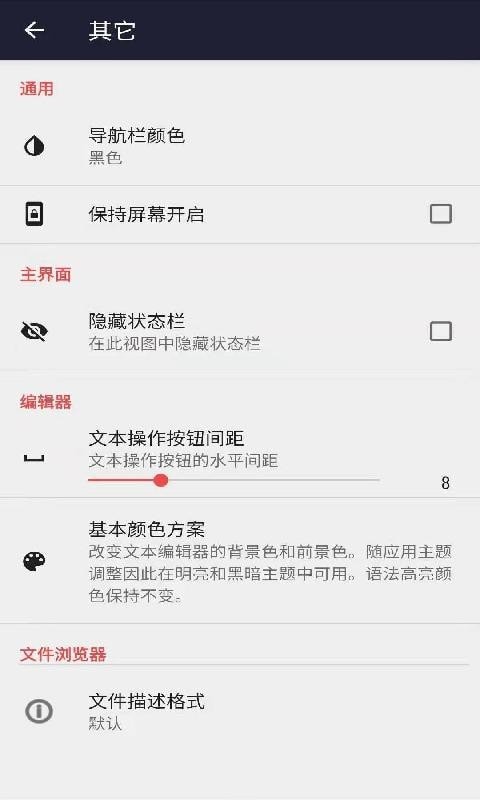 安果编辑器无限制版截图5