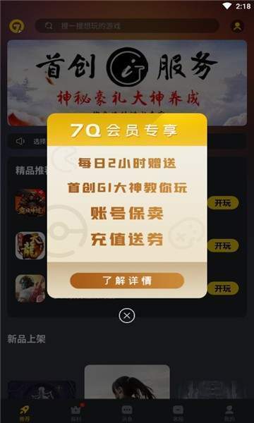 7q云游戏平台官方正版截图3