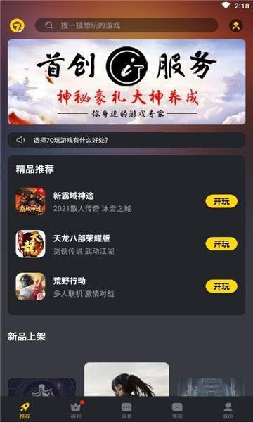 7q云游戏平台官方正版截图2