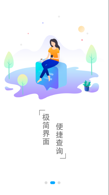 千里马航班正式版截图2