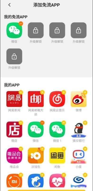 沃畅连无限制版截图3