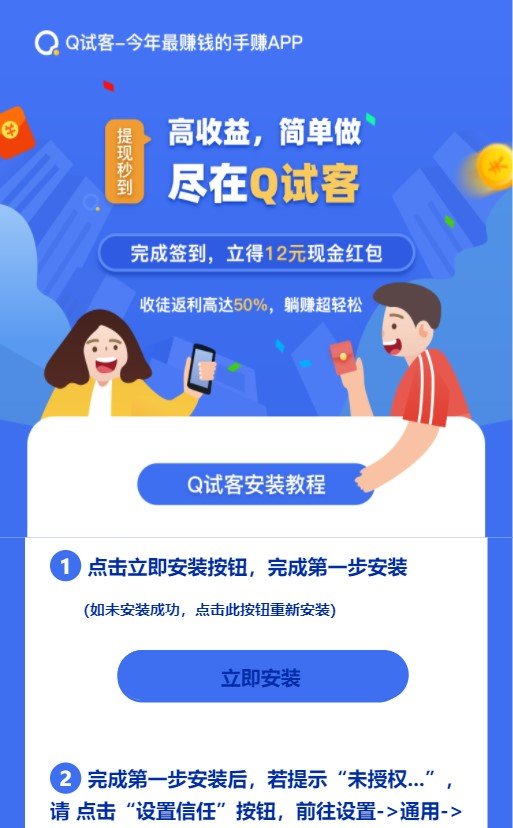 Q试客官方版截图4