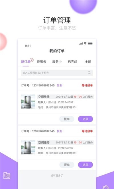 赣邻通商家网页版截图3