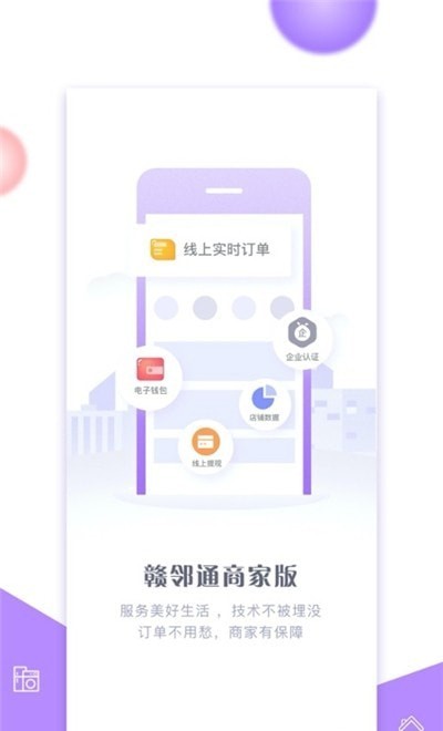 赣邻通商家网页版截图2