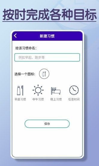 目标打卡器最新版截图2