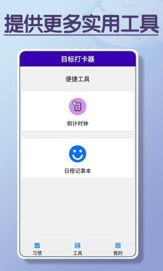 目标打卡器最新版截图3