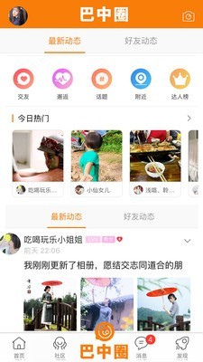 巴中之窗无限制版截图3