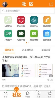 巴中之窗无限制版截图2