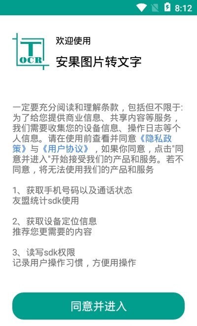 安果图片转文字官方正版截图3