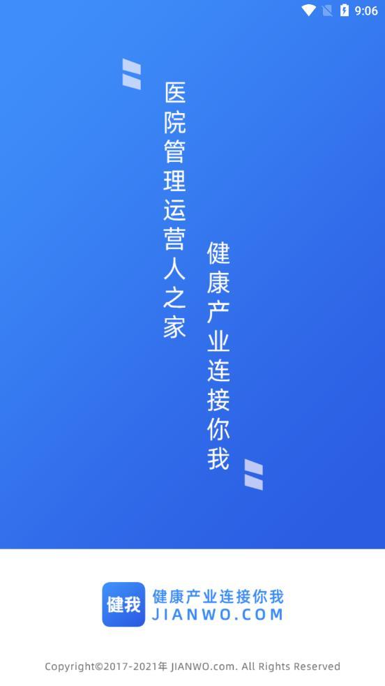 健我正式版截图2