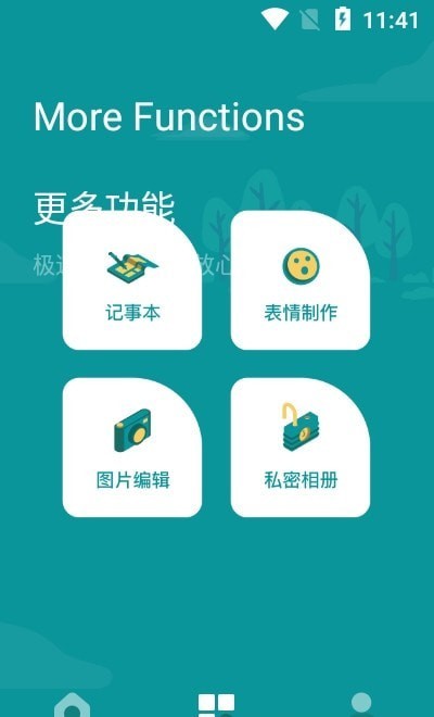 一键快传换机官方正版截图2